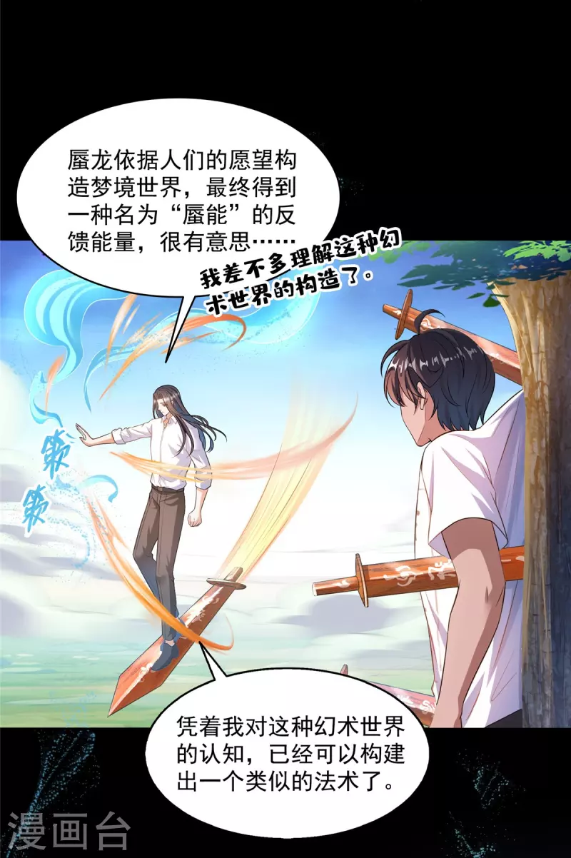 第466话 还好梦境里死不了人26