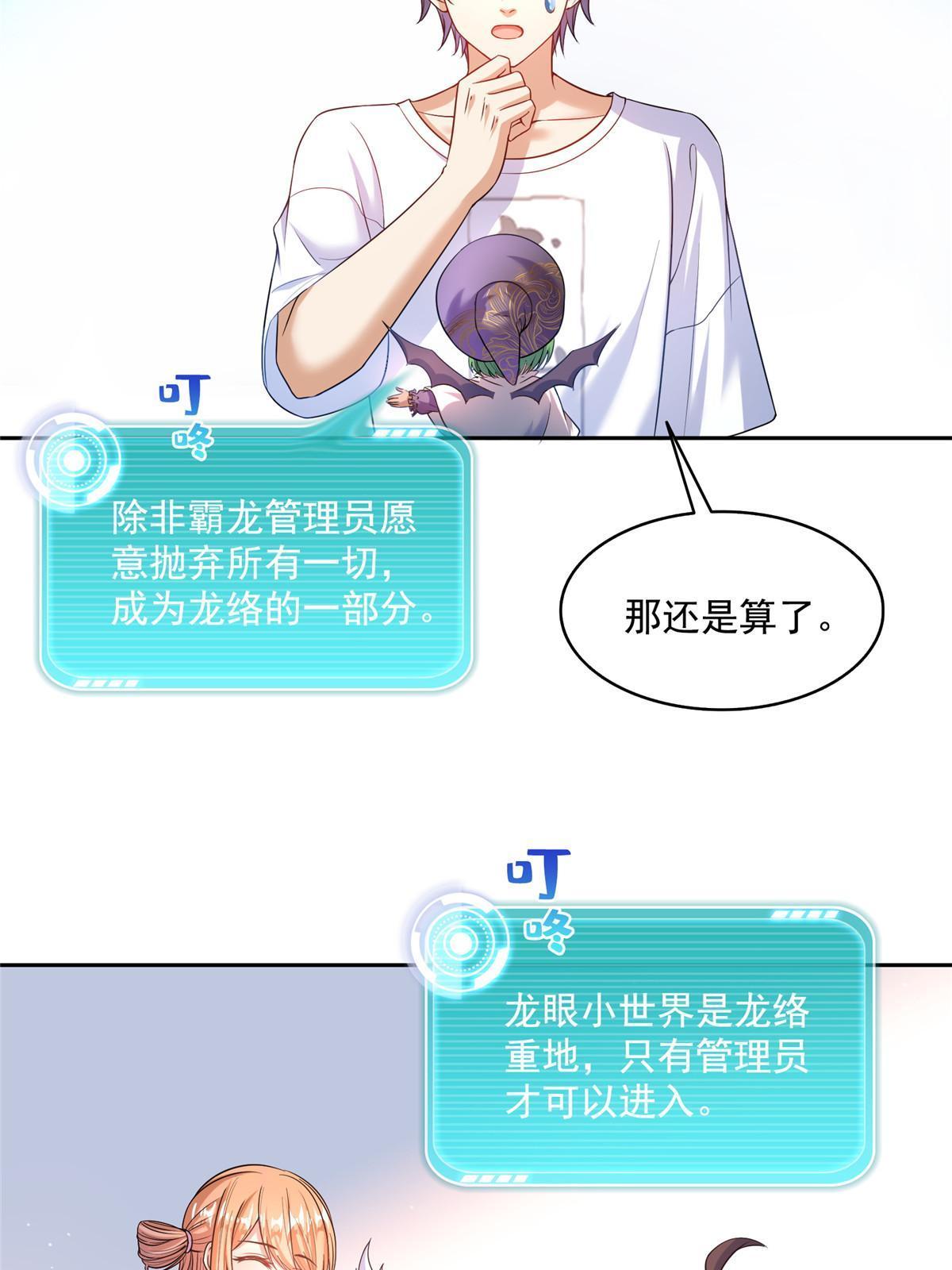 544 黑龙世界的本源41