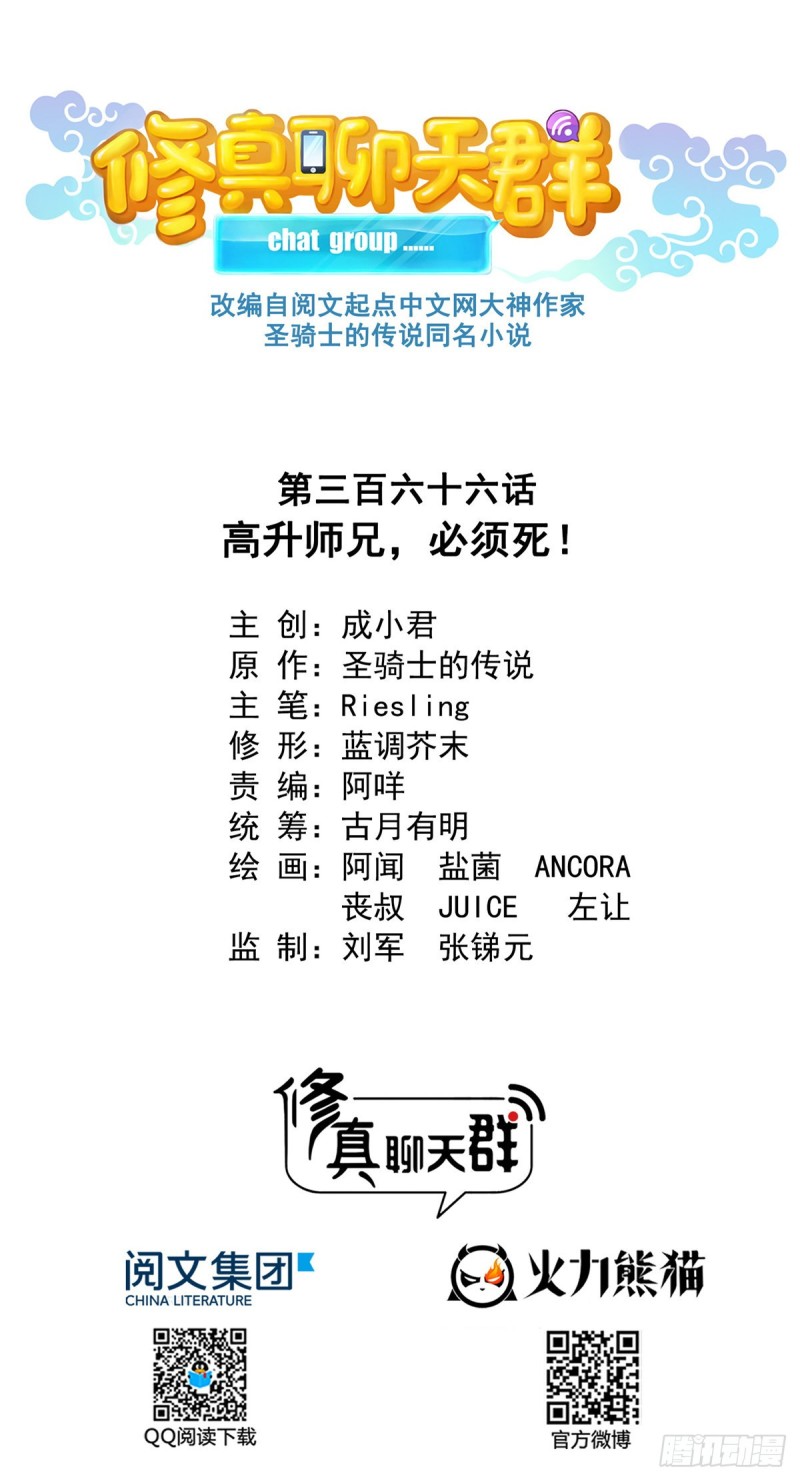 第366话 高升师兄，必须死0