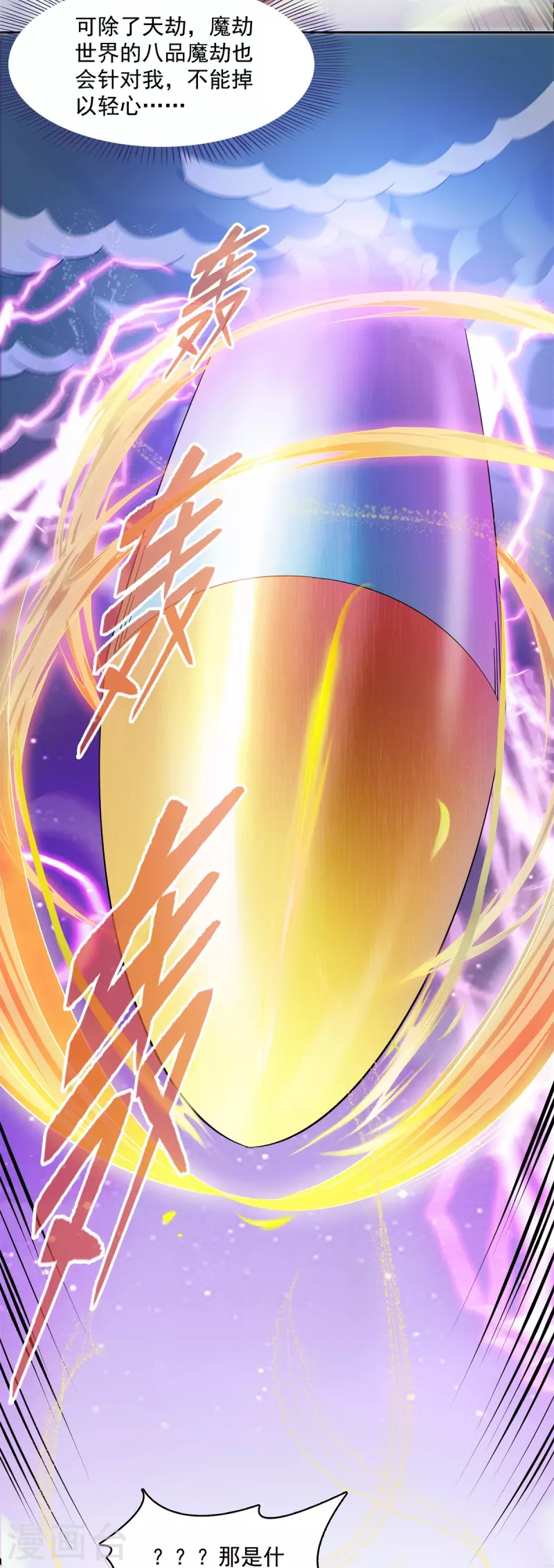 第446话 天魔劫巨人28