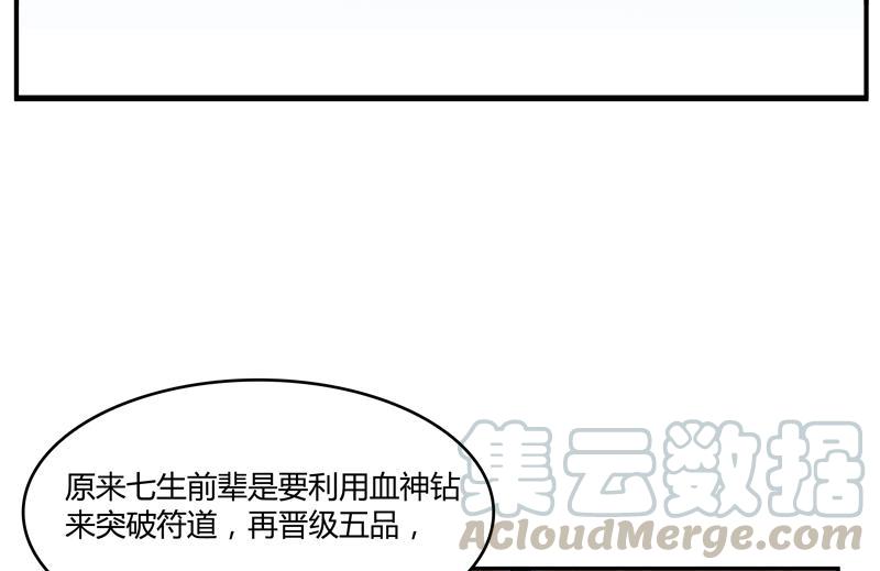 第69话 出关在即白真君96