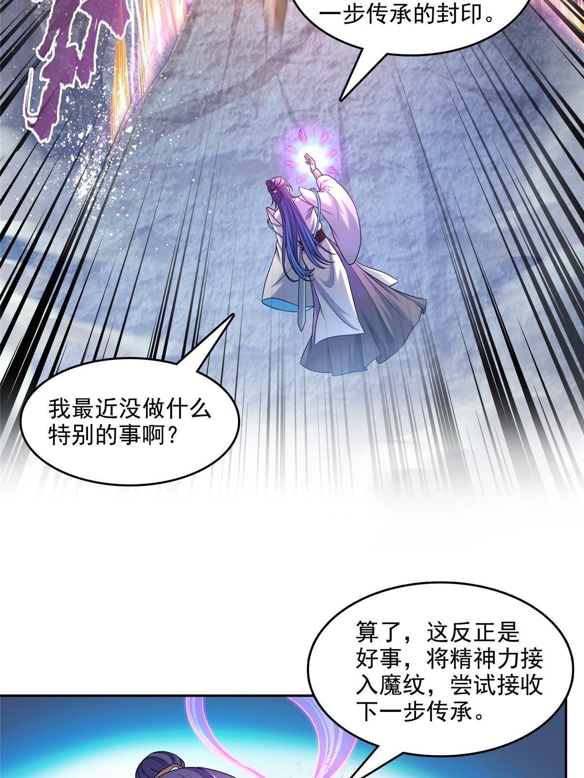543 被揭开的魔帝真传面纱3