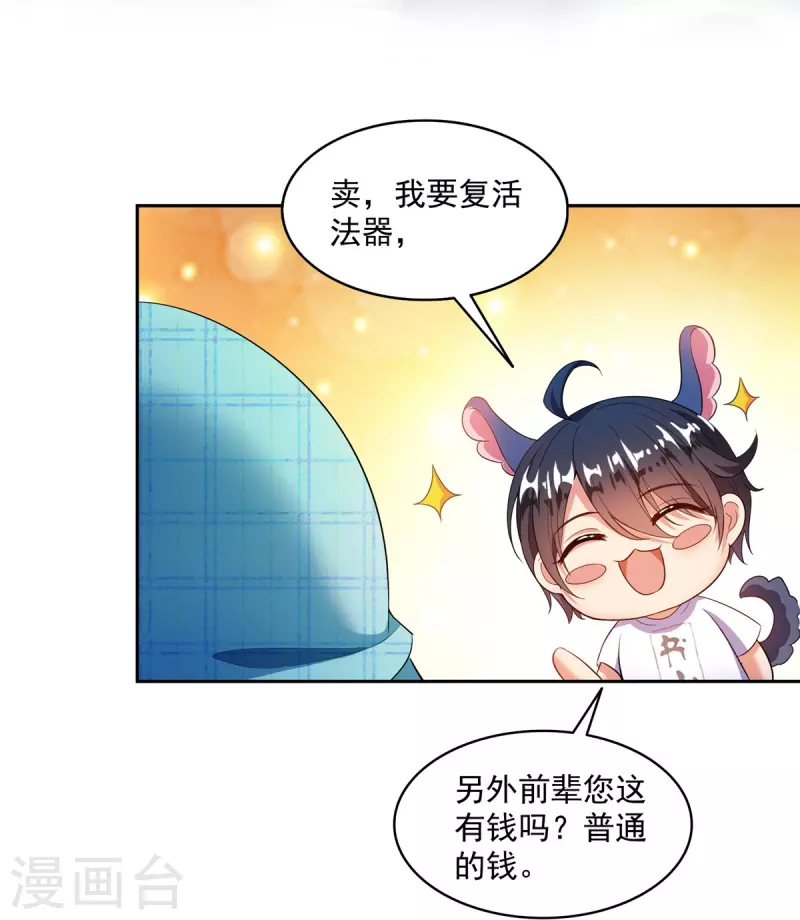 第500话待你长发及腰那个小白？31