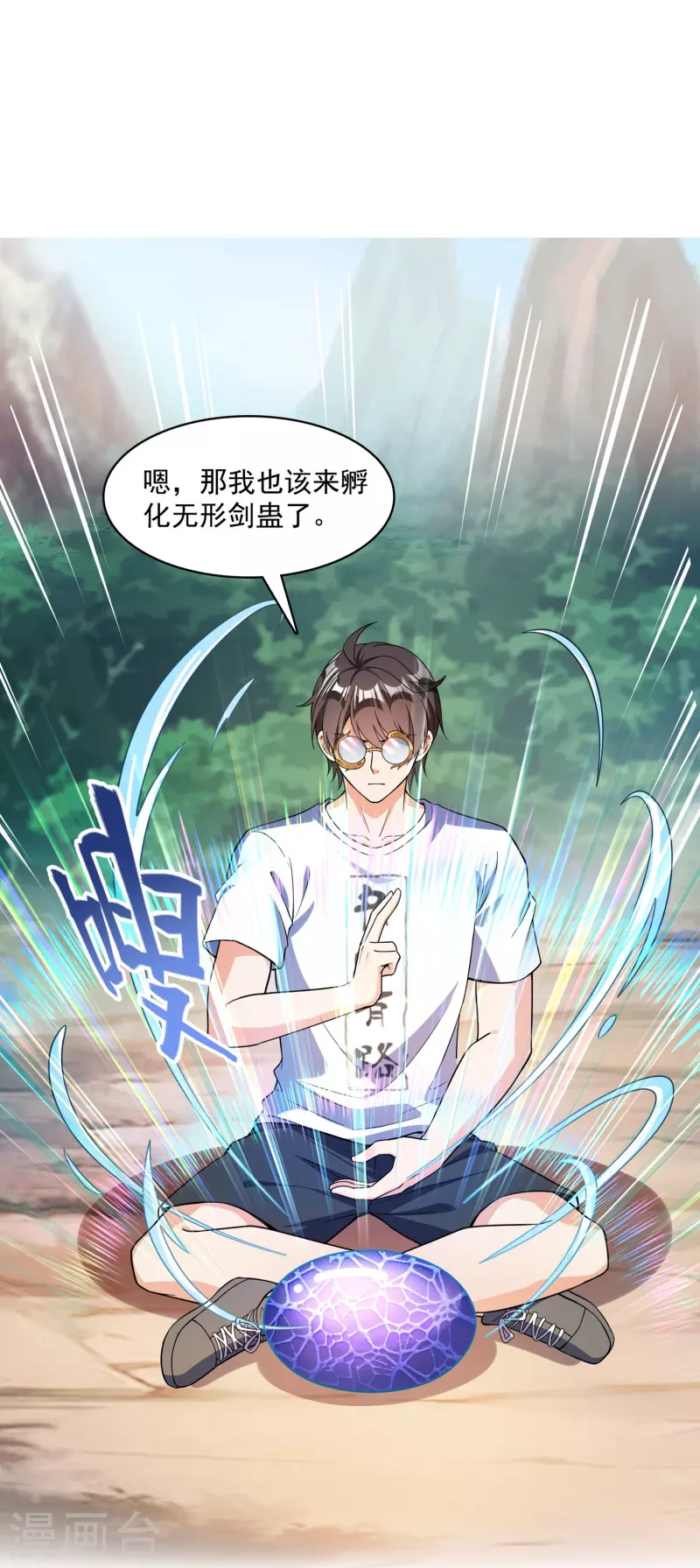 第389话 宋书航的第一只灵兽！33