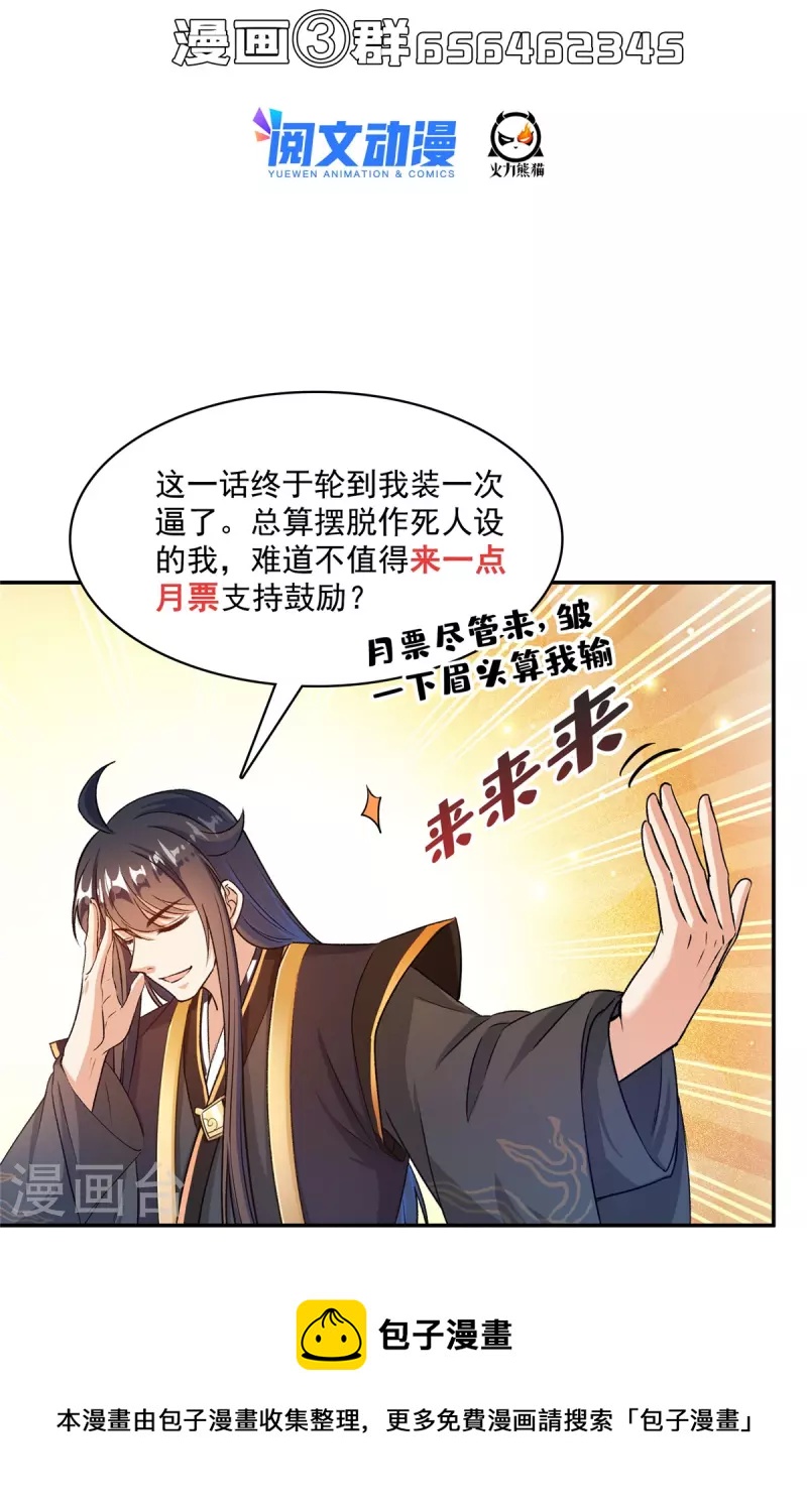 第471话 施主请赐教！45