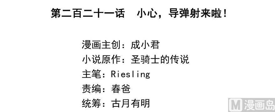第221话 小心，导弹射来啦！1