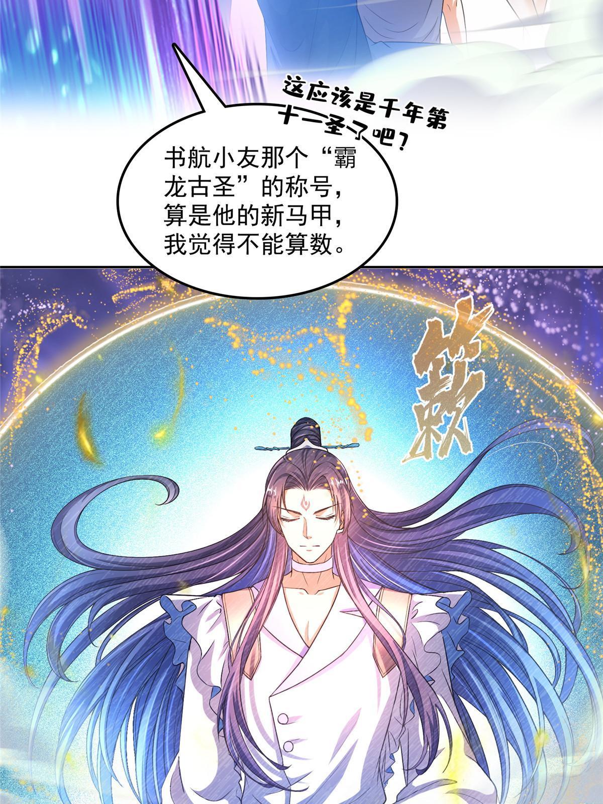 538 正派玄圣该有的气质44