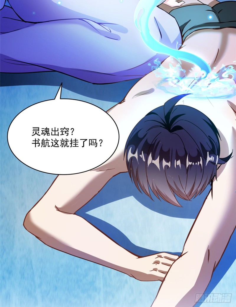 第320话 鉴定下自己？48