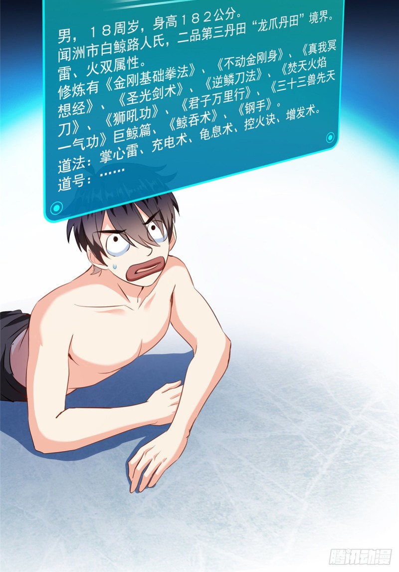 第320话 鉴定下自己？35
