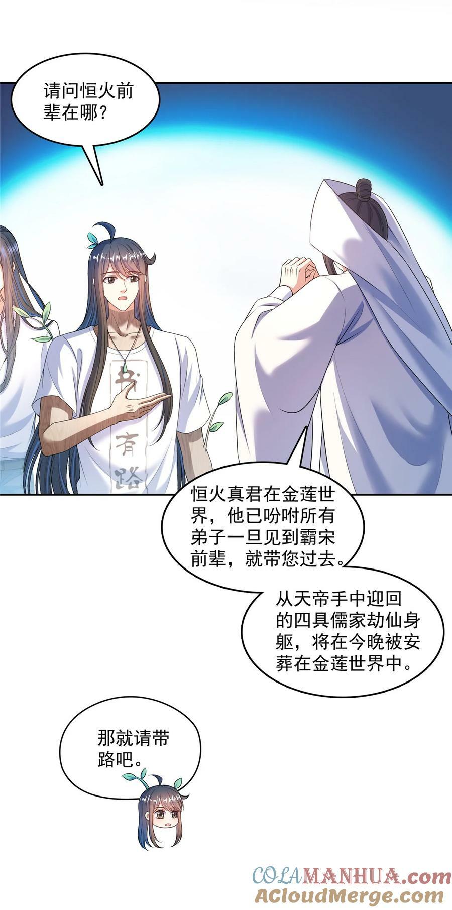 586 儒家劫仙的葬礼28