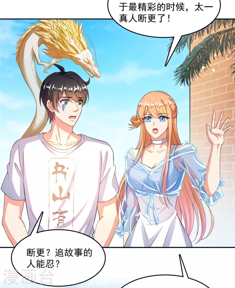 第460话 千年不见了，宋前辈29