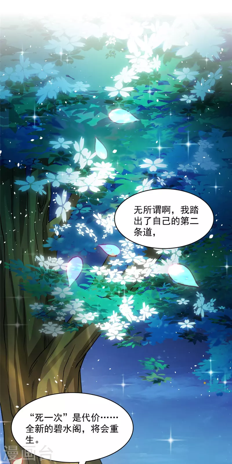 第418话 没错，宋书航是我私生子！34
