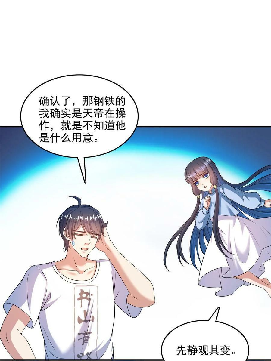 574 不灭之主添加你为好友29
