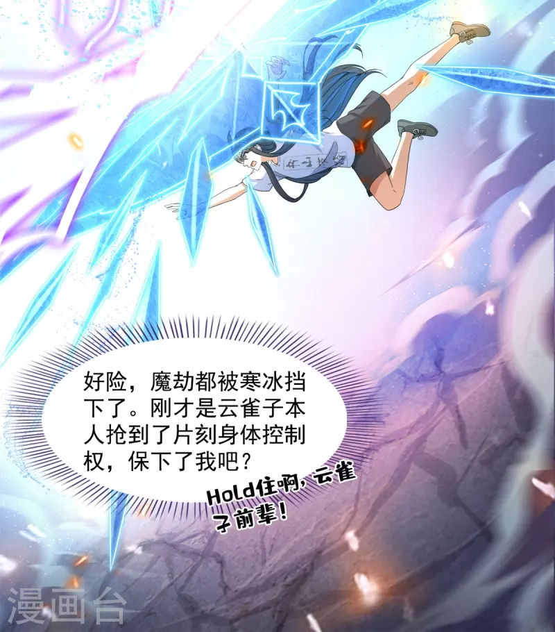 第445话 境界又飙车了！怎么办！15