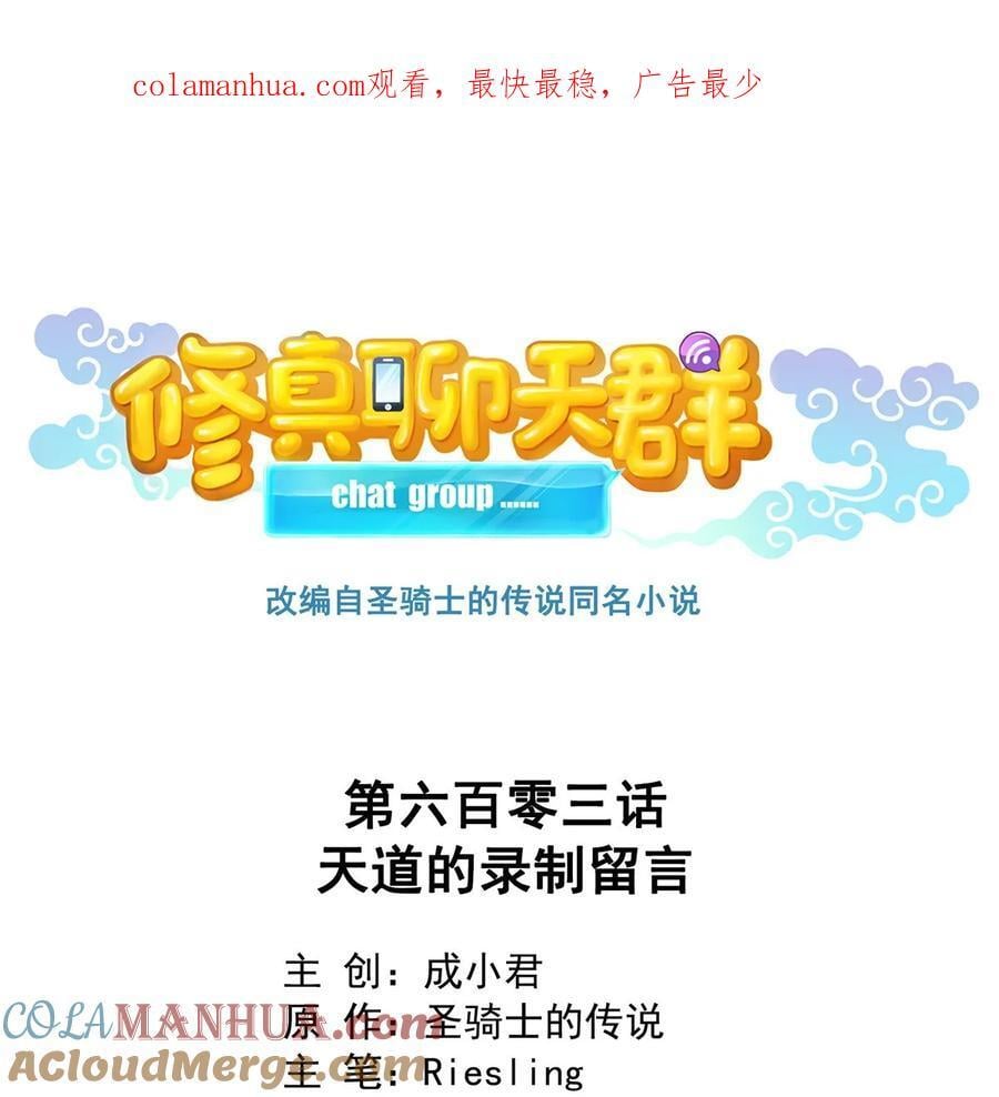 603 天道的录制留言0