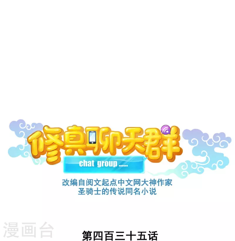 第435话 亲，来一发吗？4