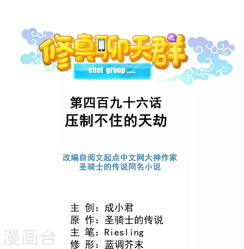 第496话压制不住的天劫0