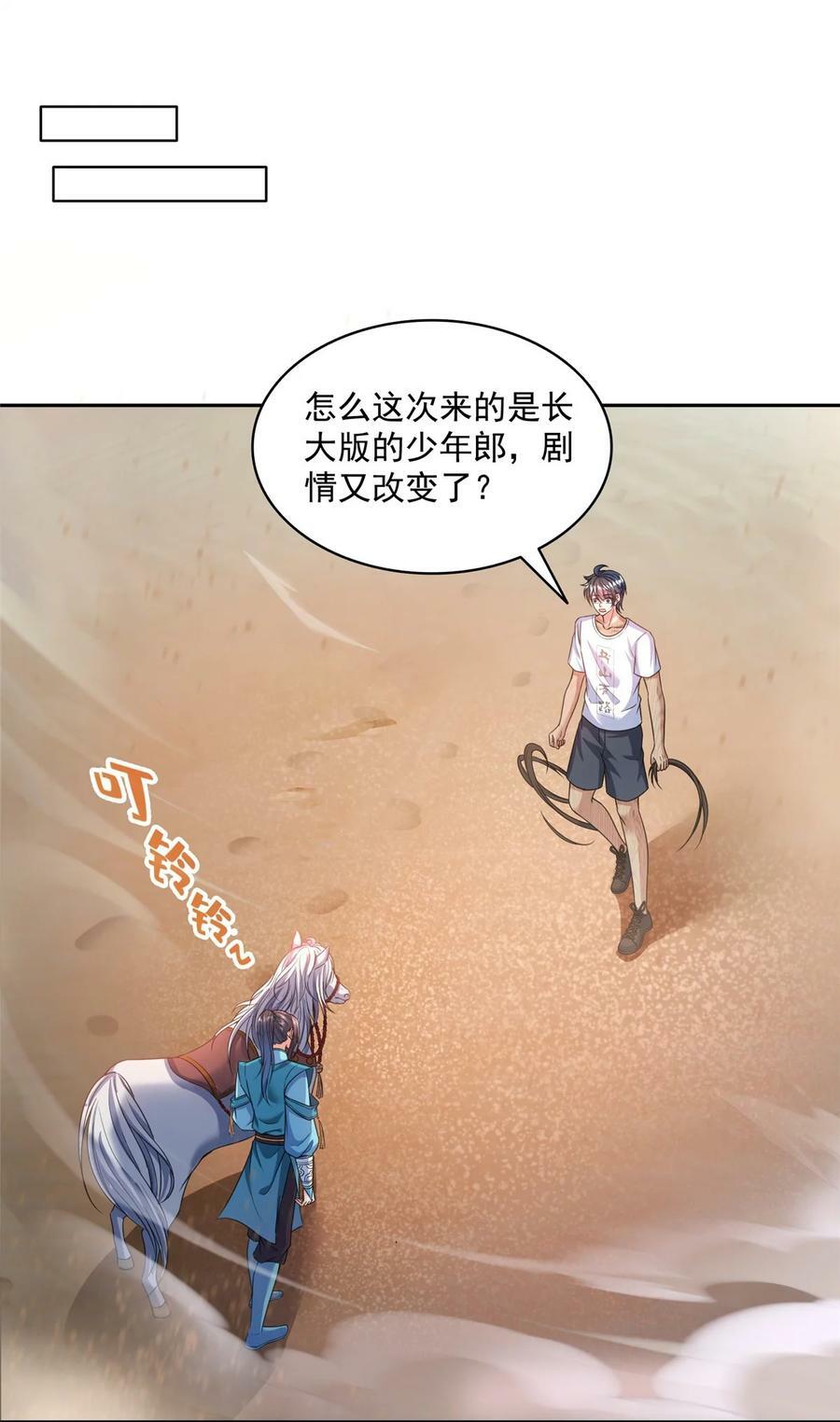 589 白前辈“真实幻像”新剧情13