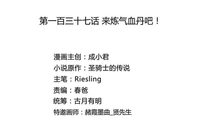 第137话 来炼气血丹吧！1