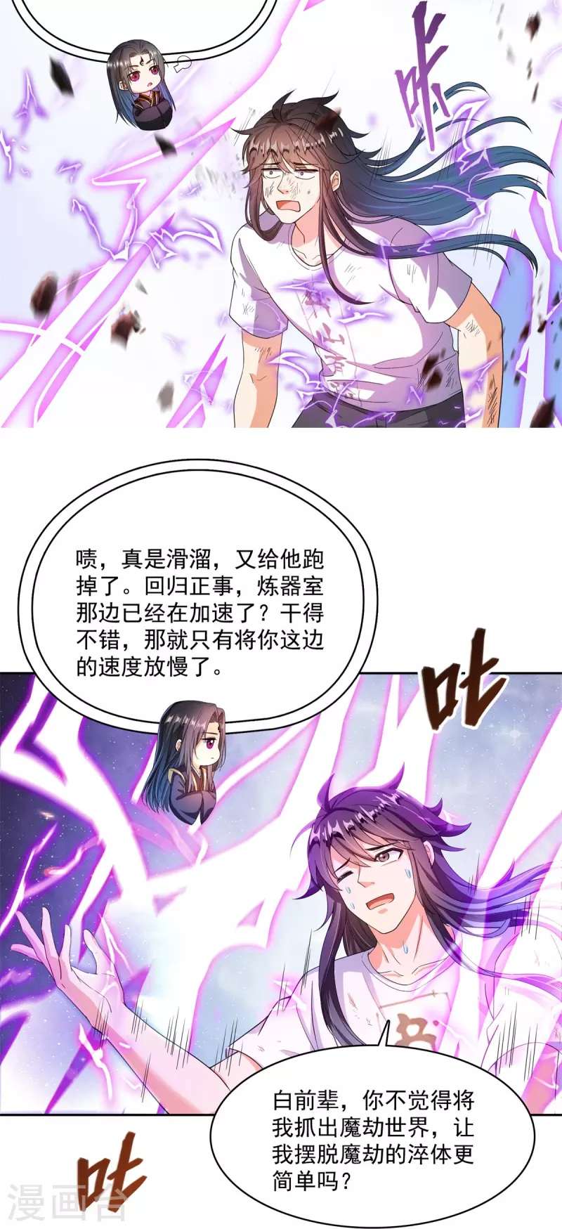 第446话 天魔劫巨人10