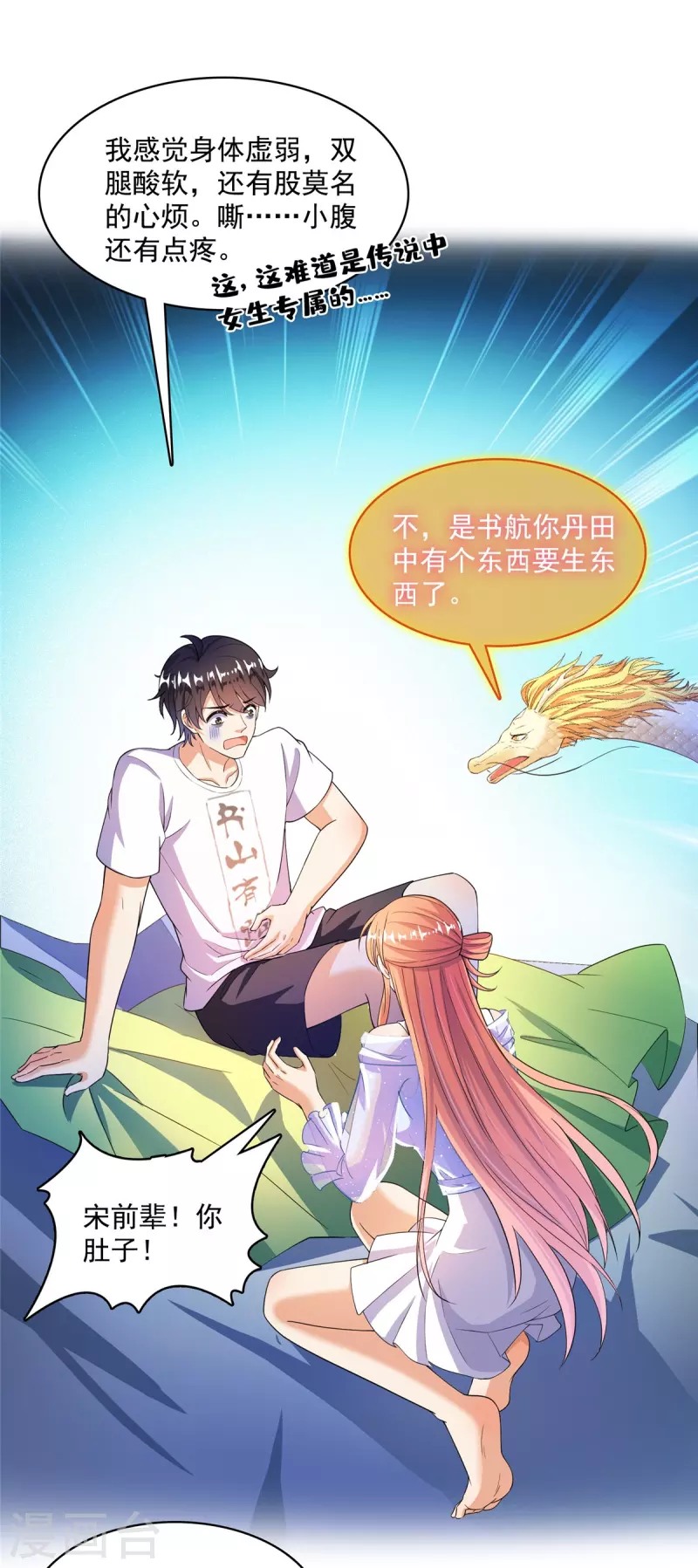 第461话 宋前辈生了一颗金丹21