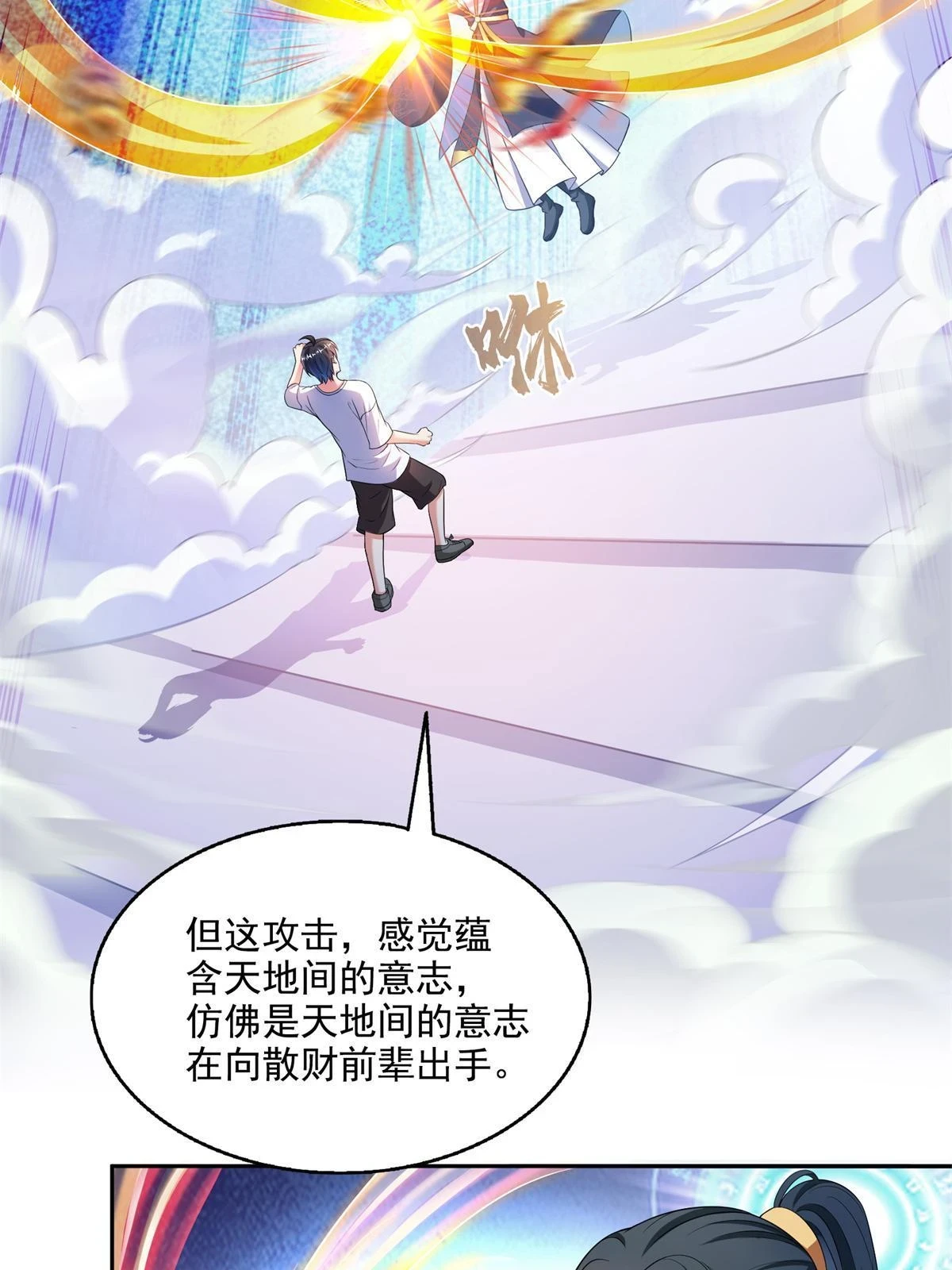 550 神击？氪金一击！48
