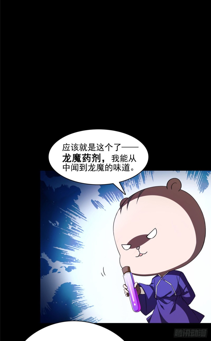第361话 您要的神兵已充值！21