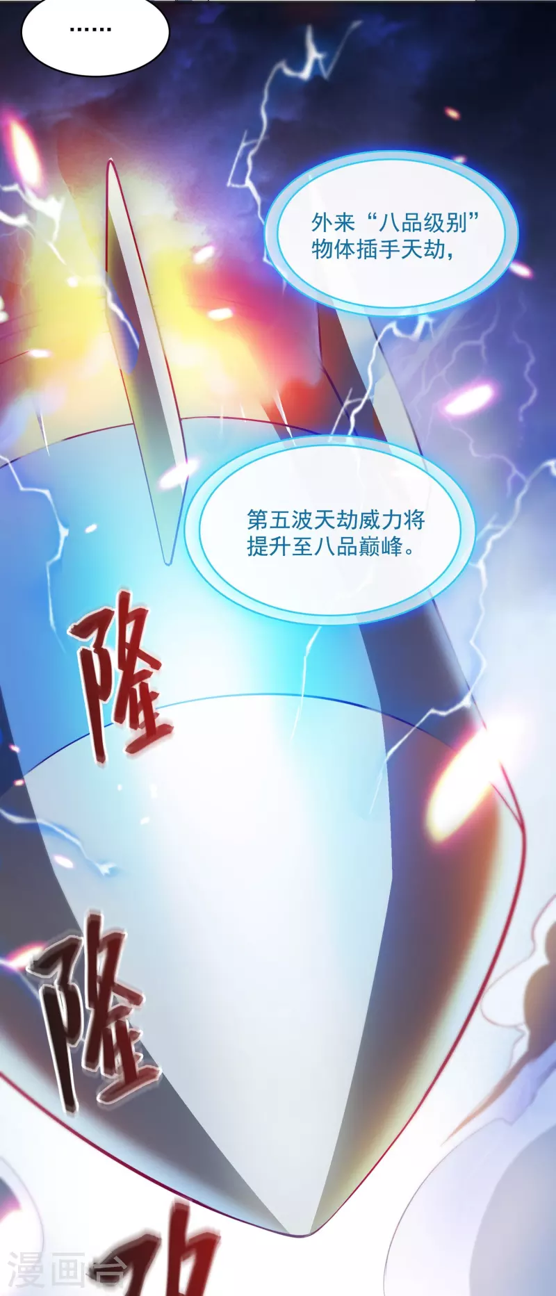 第394话 天劫：等等，让我先升个级！12