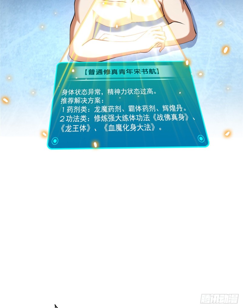 第320话 鉴定下自己？38