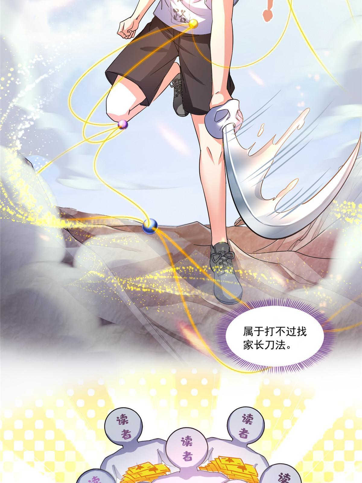 530 打不过就找家长刀法64