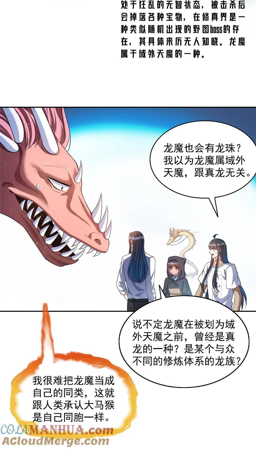 595 龙魔龙珠30