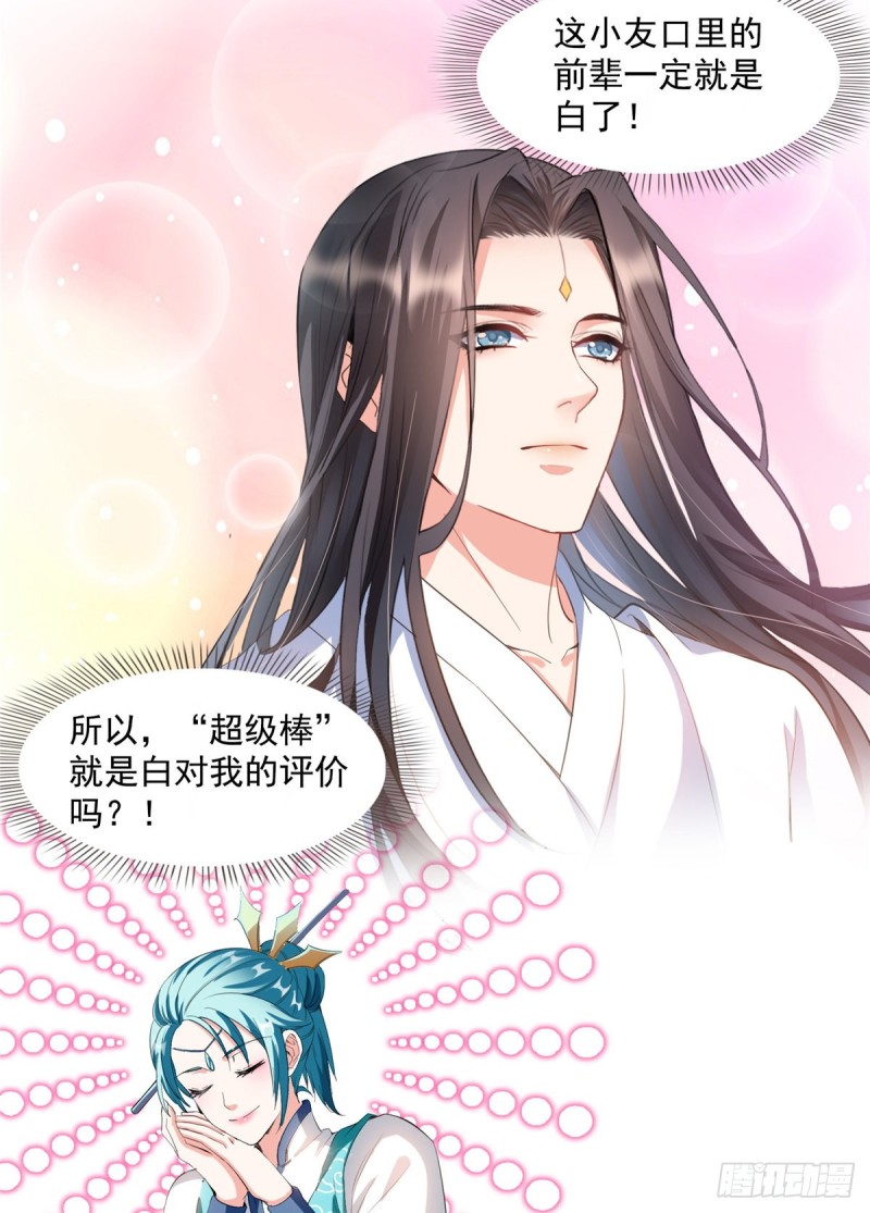 第334话 别雪仙姬！20