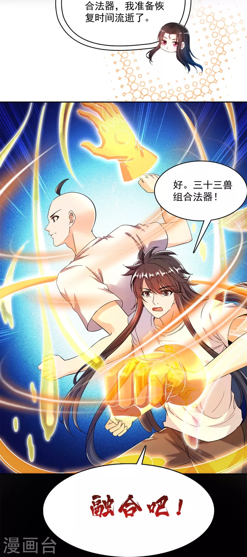第446话 天魔劫巨人21