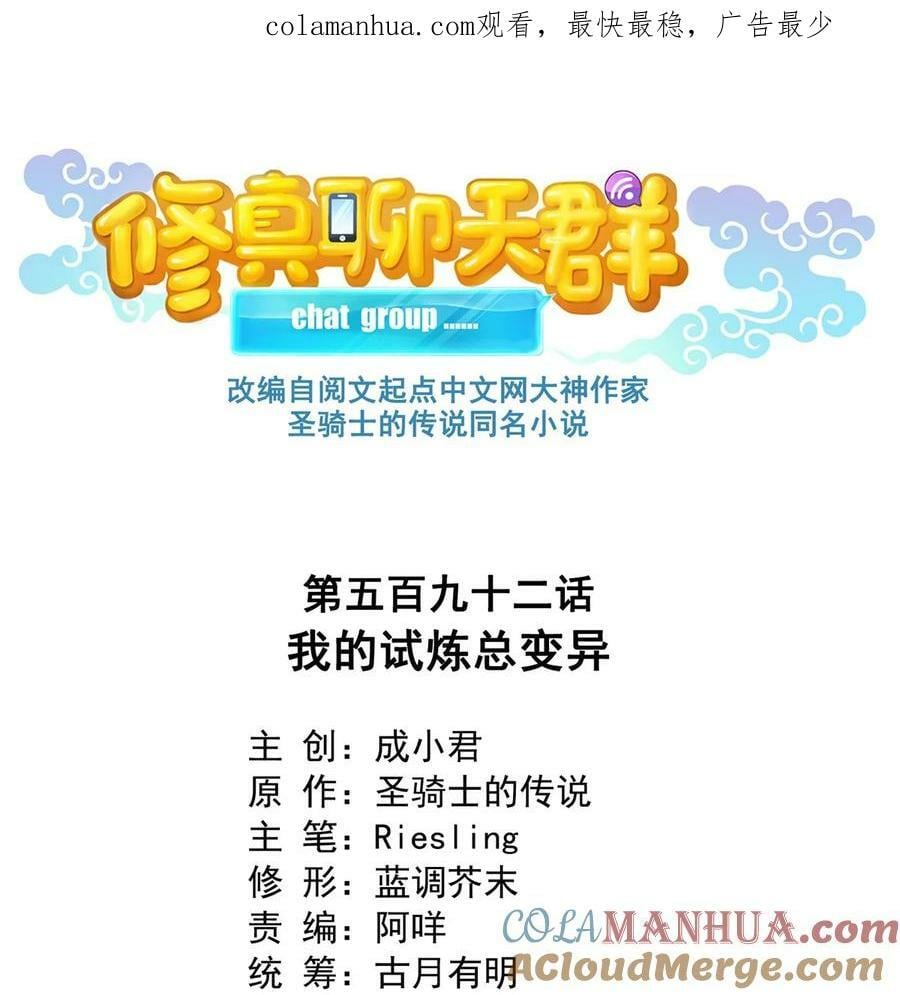 592 我的试炼总变异0