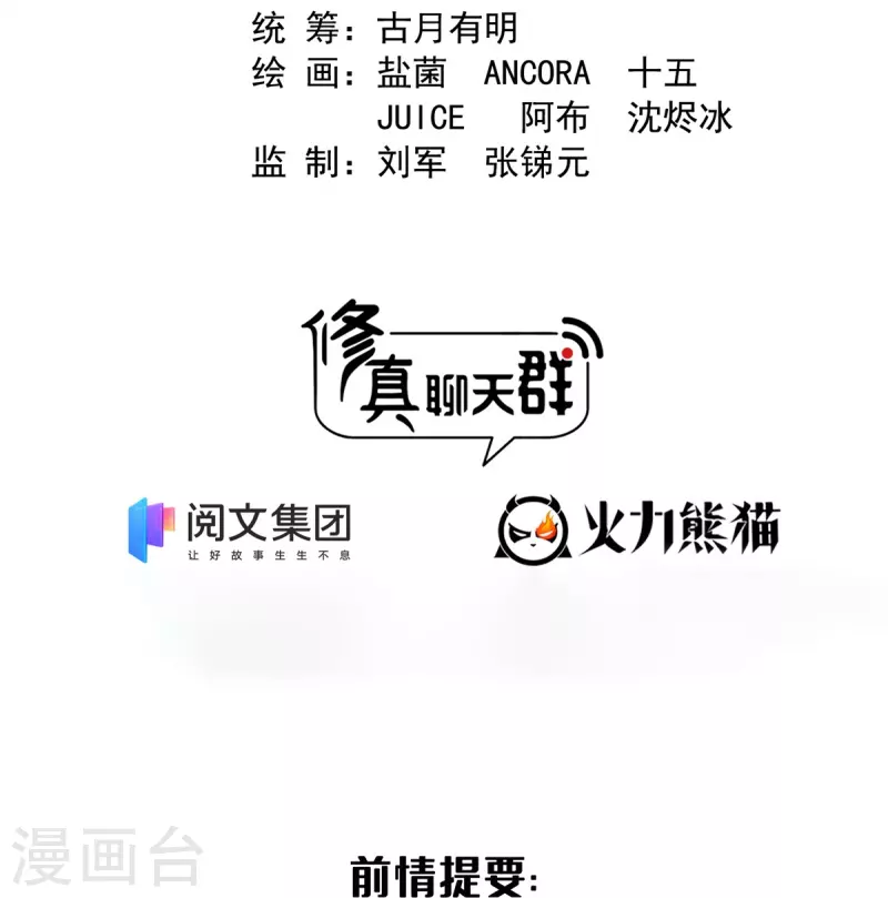 第439话 云雀子挂掉了？1