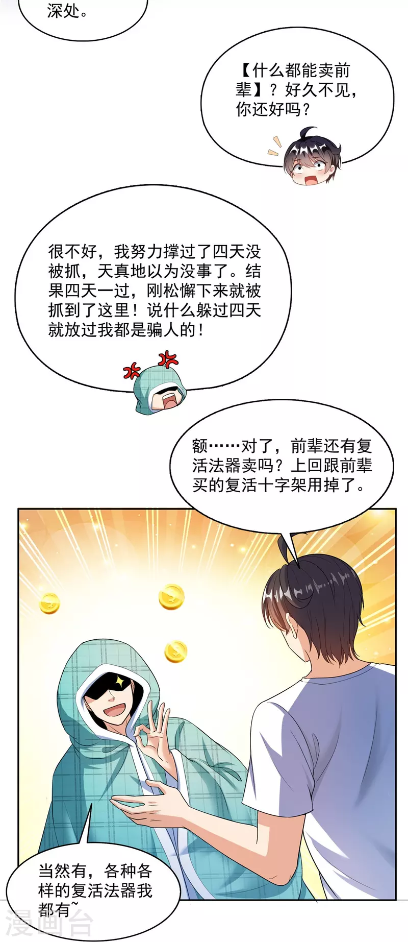 第500话待你长发及腰那个小白？26