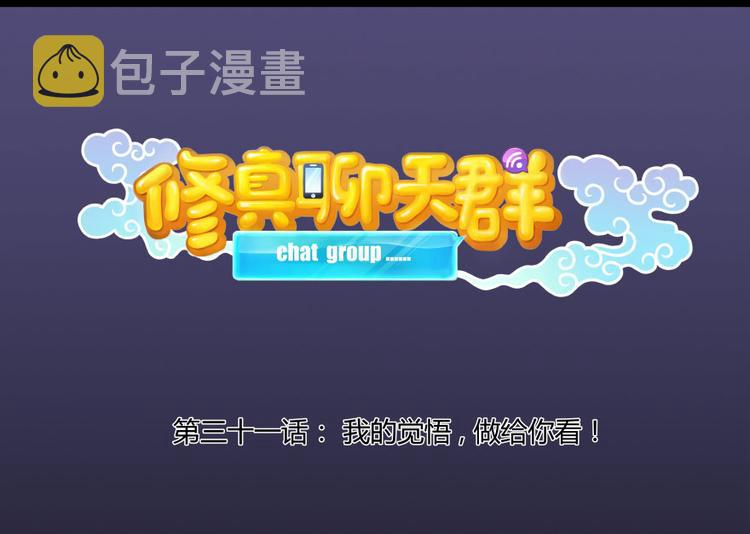 第31话 我的觉悟，做给你看！18