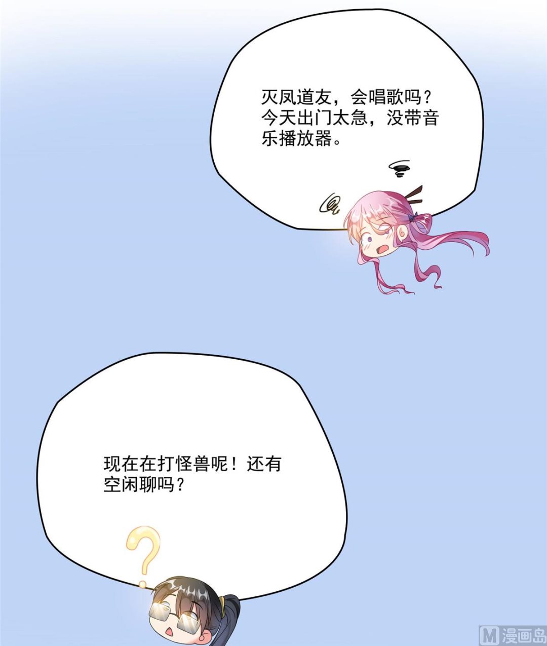 第263话 灭凤道友，会唱歌吗21