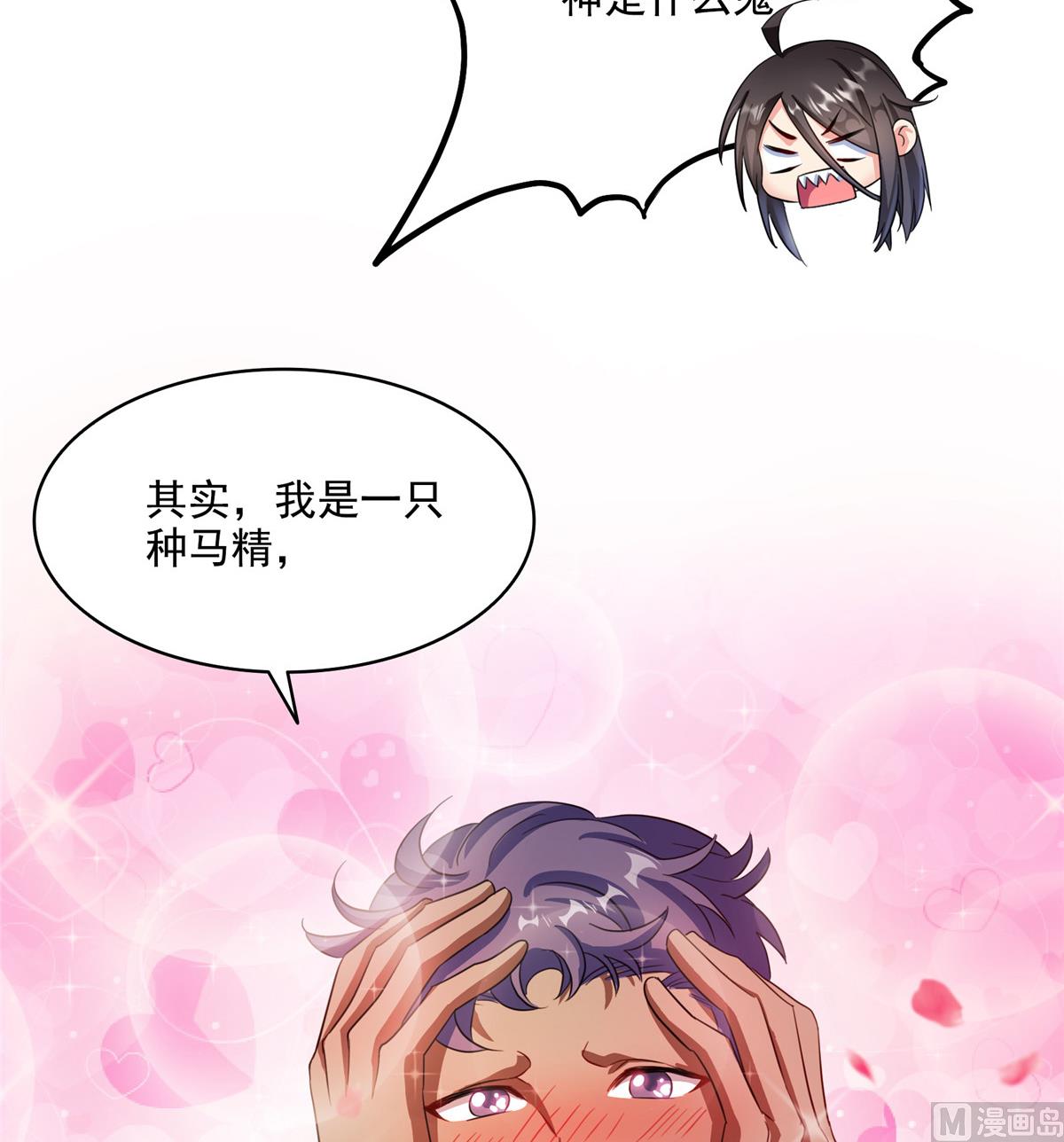 第284话 其实我是一只种马精4