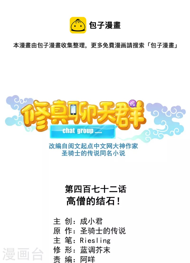 第472话 高僧的结石！0