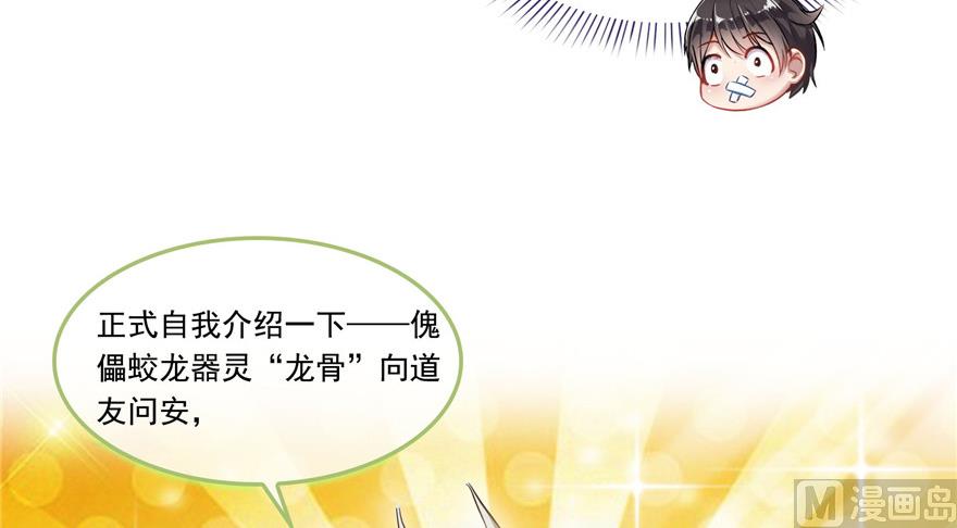第190话 水晶棺内小白龙45