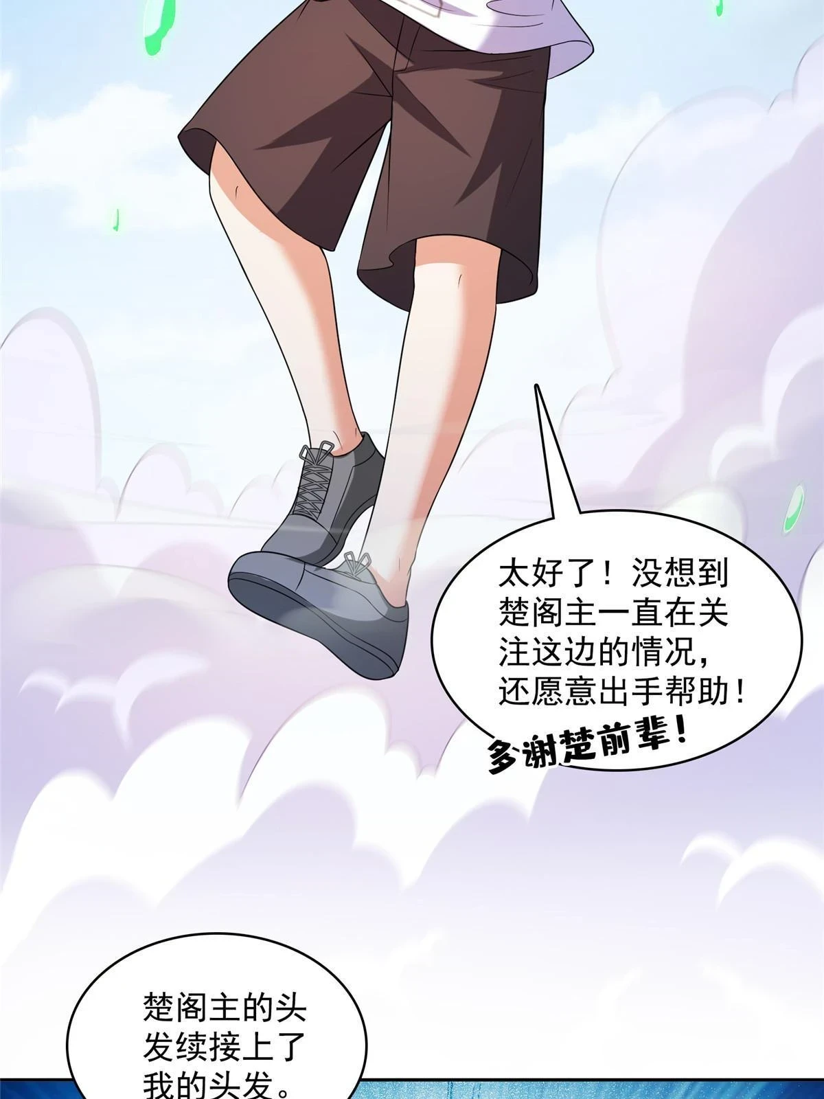 547 天罡出世47