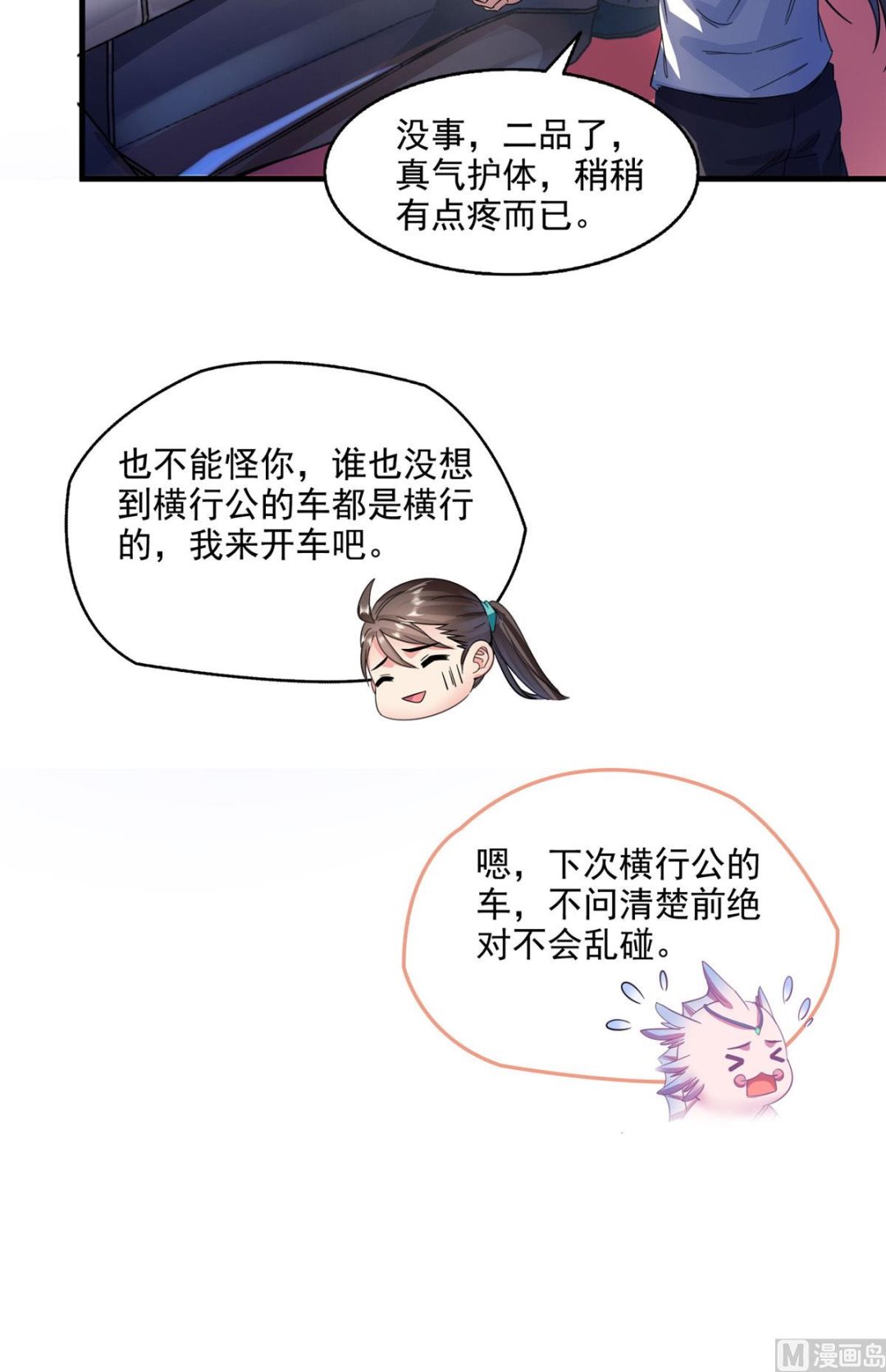 第289话书航，准备啥时候上天9