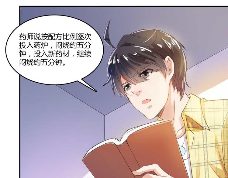 第15话 我与众不同的炼丹炉28