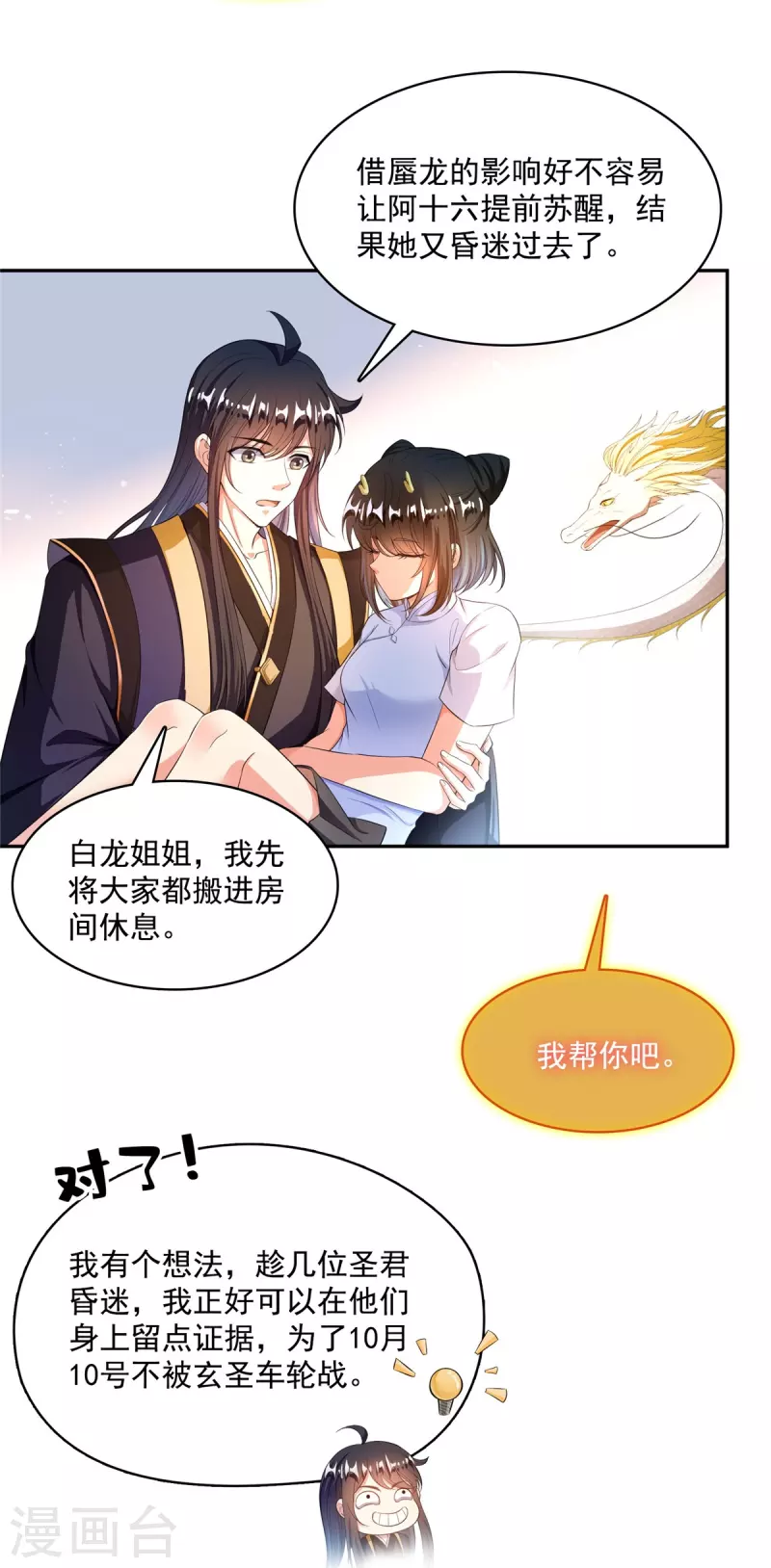 第471话 施主请赐教！9