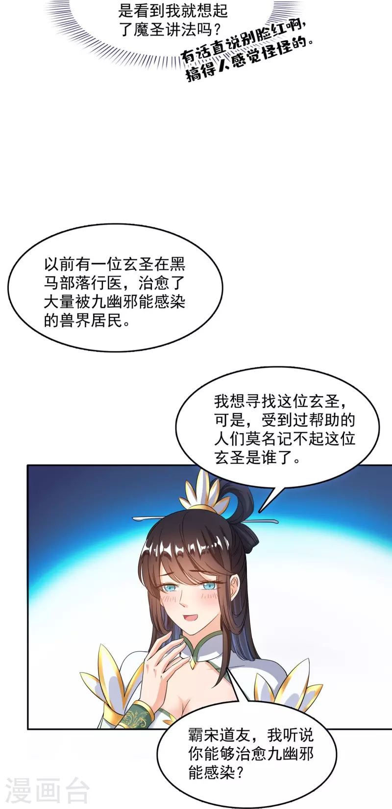 第460话 千年不见了，宋前辈20