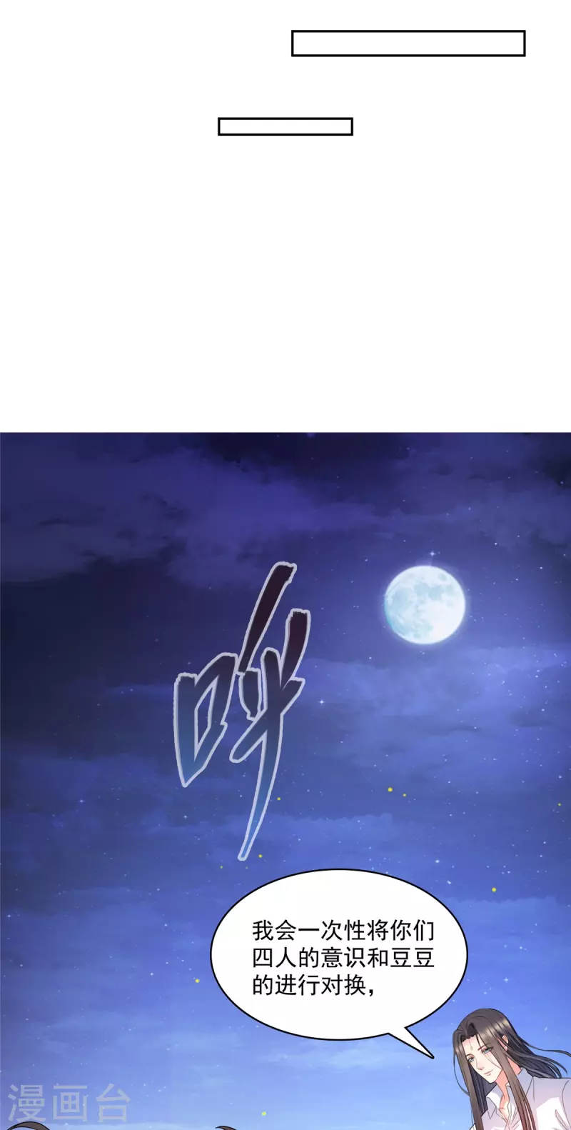 第427话 豆豆的肉体就交给你了！12