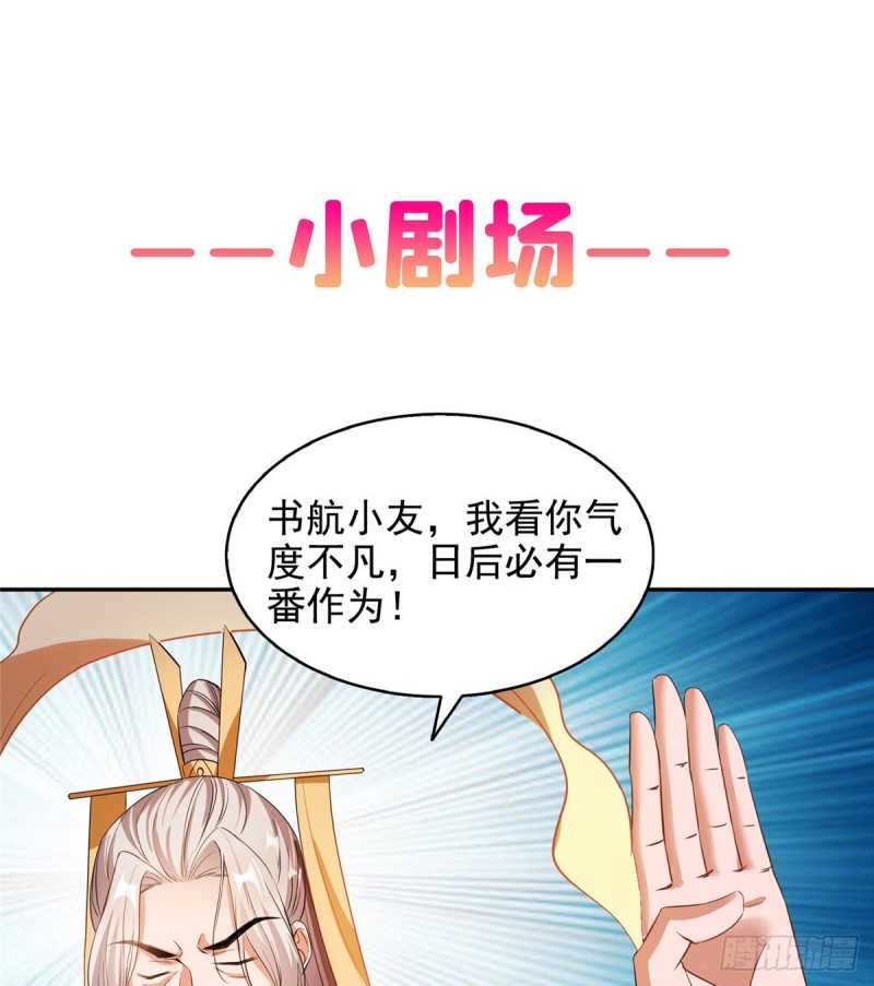 第334话 别雪仙姬！76
