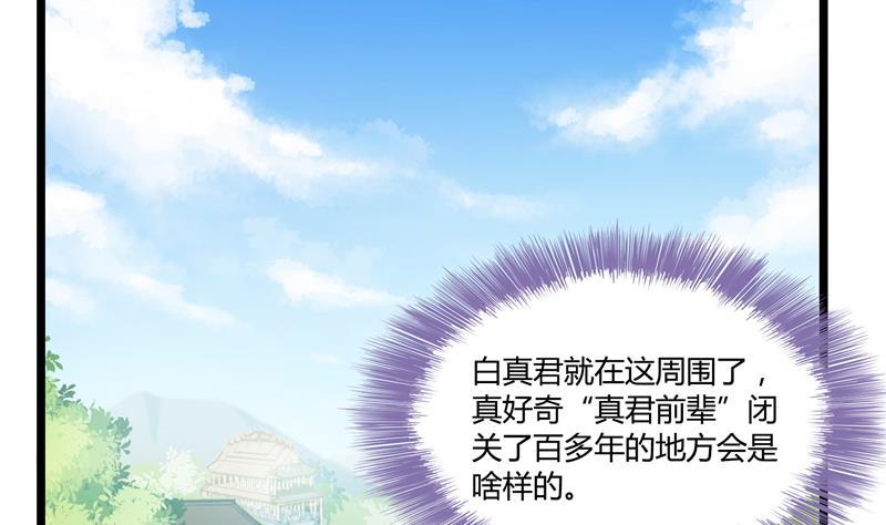 第74话 让人心跳的无名仙君25