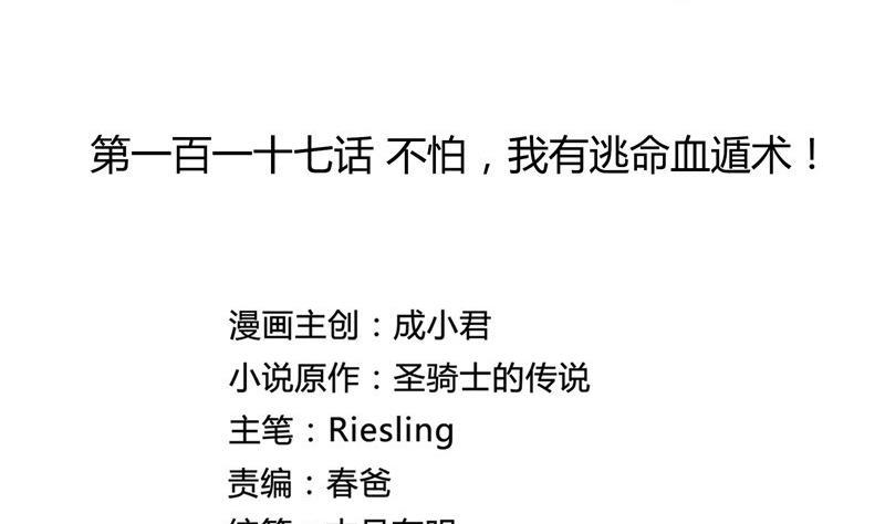 第117话 不怕我有逃命血遁术1